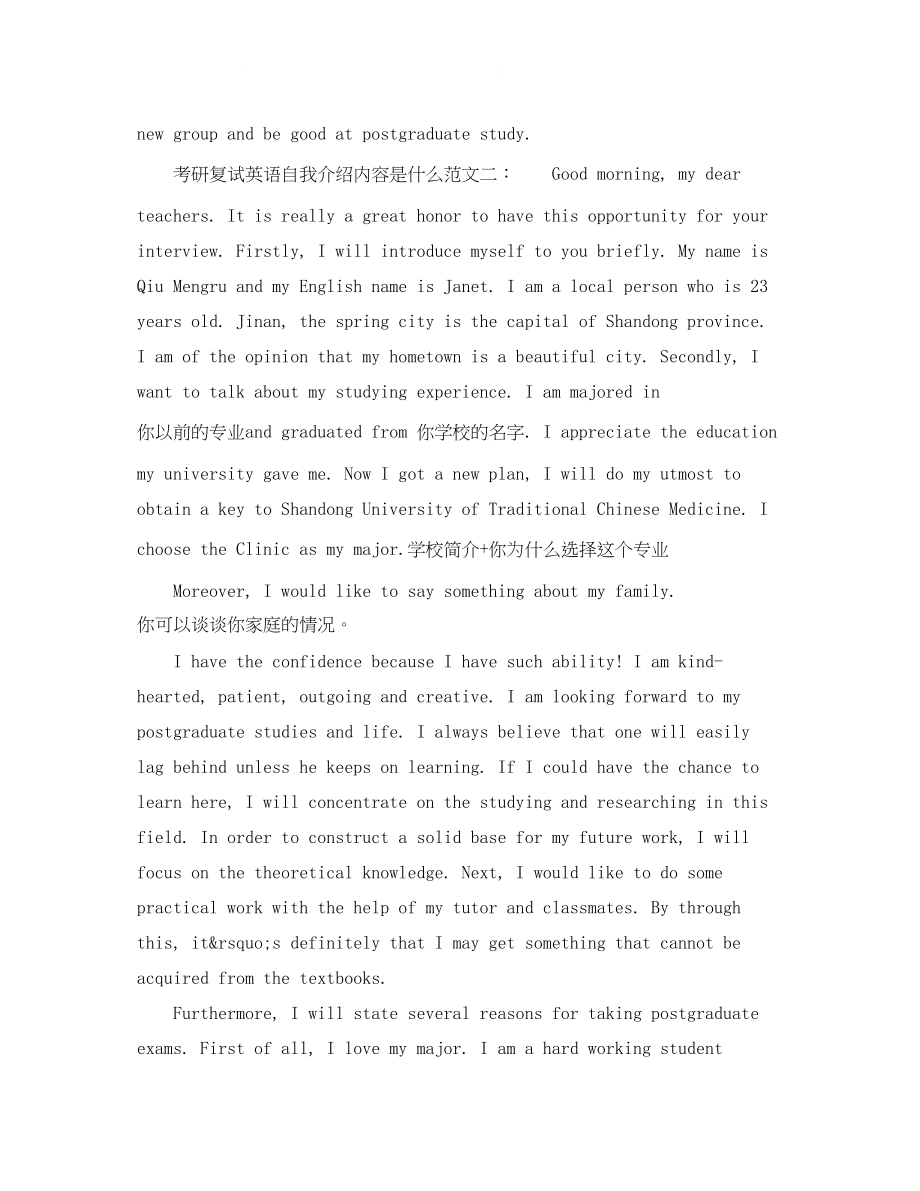 2023年考研复试英语自我介绍内容是什么范文.docx_第2页