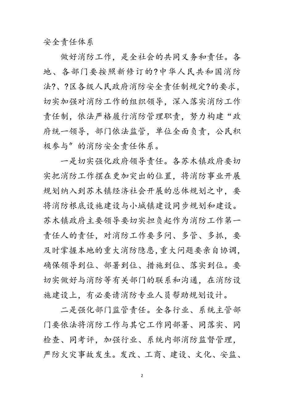 2023年消防工作大会领导发言范文范文.doc_第2页