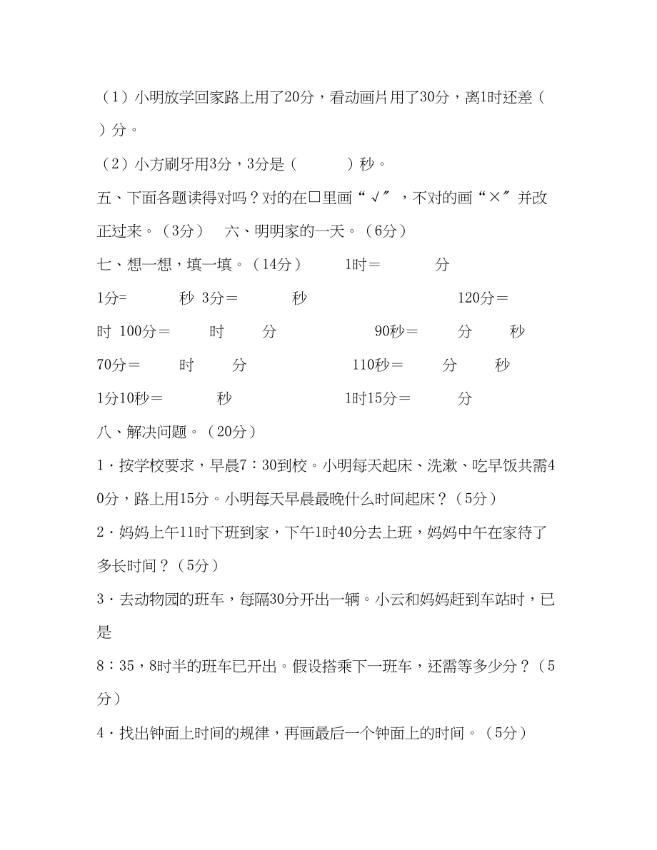 2023年北师大版二级数学下册第七单元达标检测卷二.docx_第2页