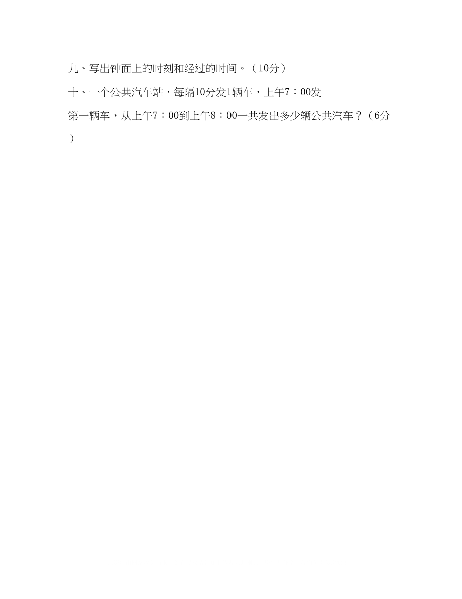 2023年北师大版二级数学下册第七单元达标检测卷二.docx_第3页