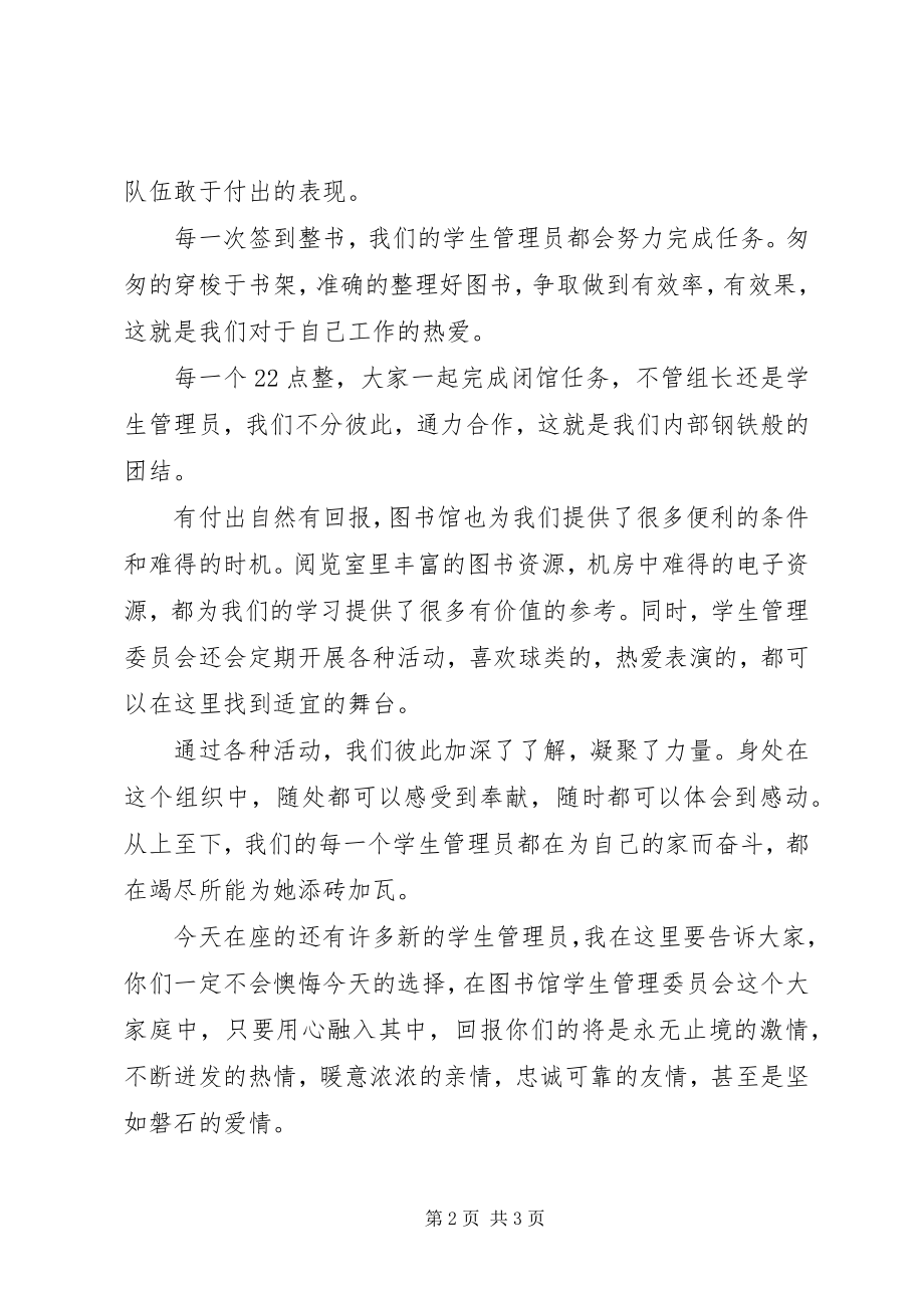 2023年图书管理员演讲稿.docx_第2页