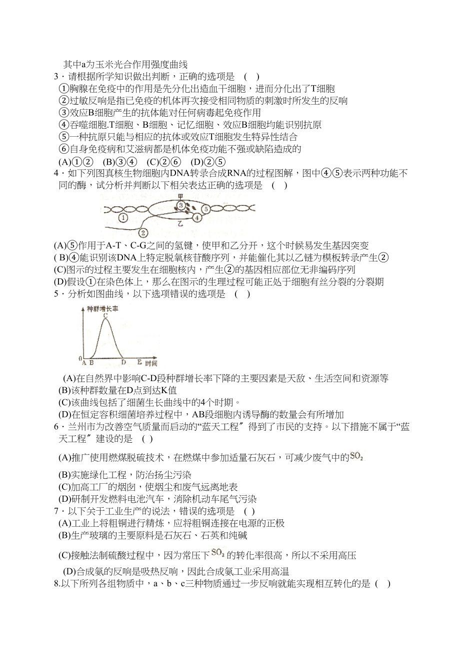 2023年届甘肃省第一次高考诊断考试理综doc高中数学.docx_第2页