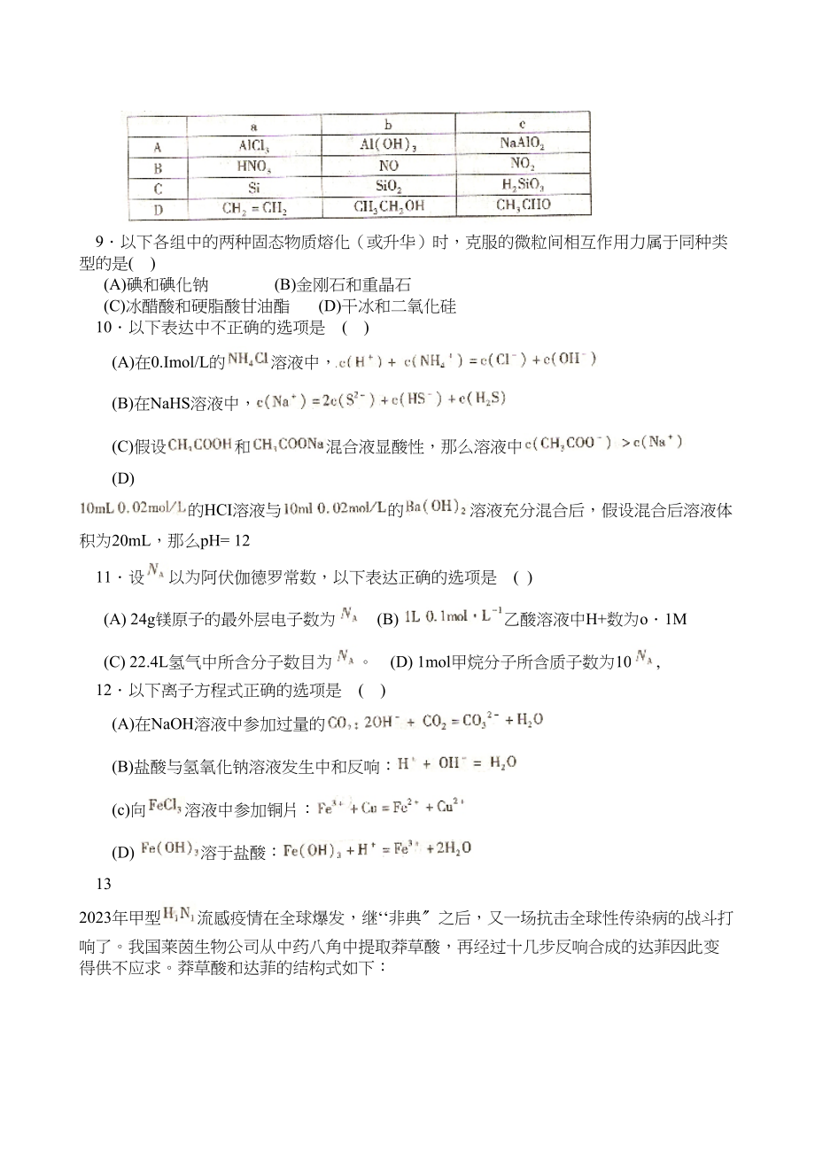 2023年届甘肃省第一次高考诊断考试理综doc高中数学.docx_第3页