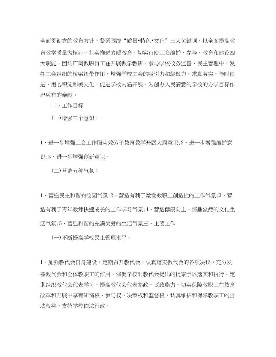 2023年度学校工会计划.docx_第3页