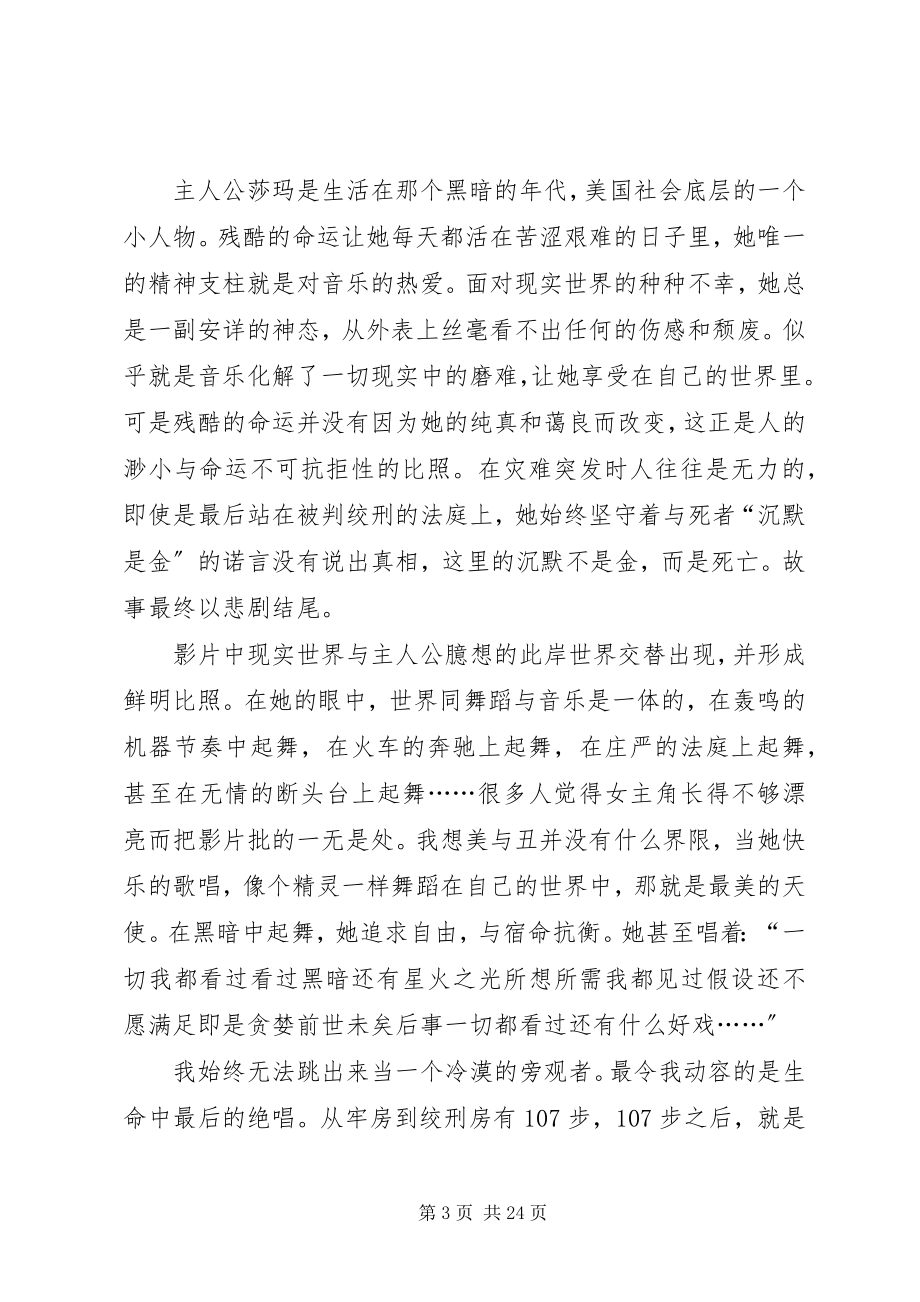 2023年《黑暗中的舞者》观后感.docx_第3页