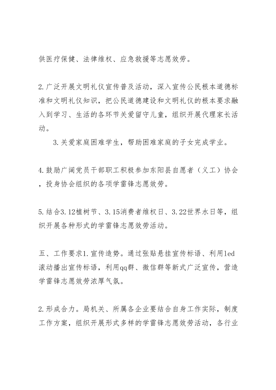 2023年商务局关于组织开展年学雷锋志愿服务活动方案.doc_第2页