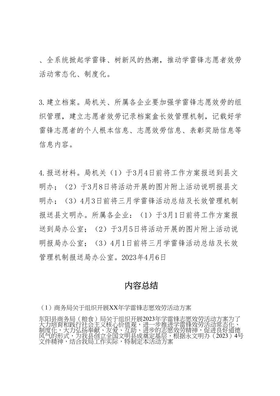 2023年商务局关于组织开展年学雷锋志愿服务活动方案.doc_第3页