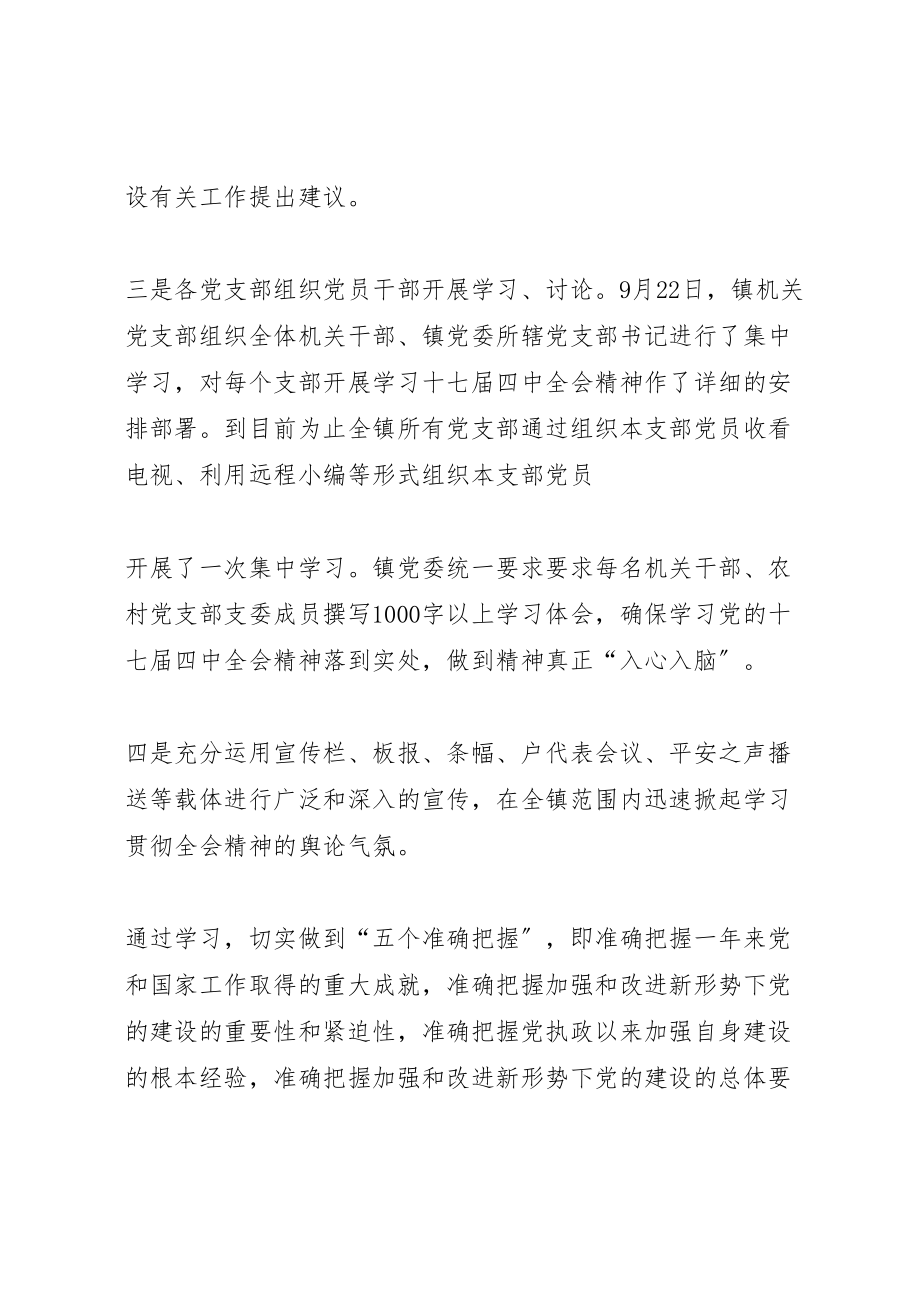 2023年关于开展十七届四中全会精神集中学习教育整顿活动实施方案 4.doc_第2页