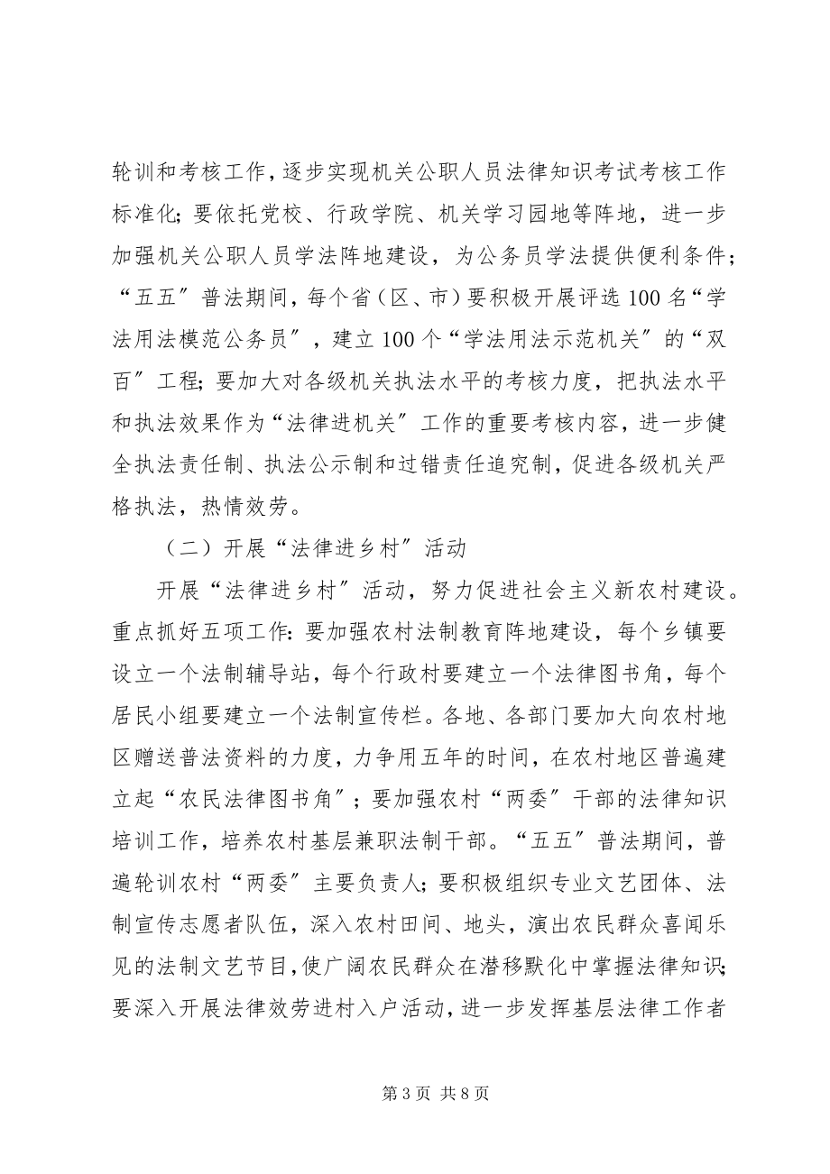 2023年法律六进交流材料大全.docx_第3页