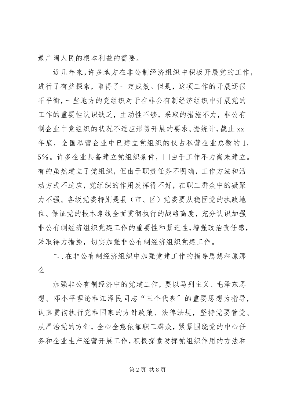 2023年经济党建设意见.docx_第2页