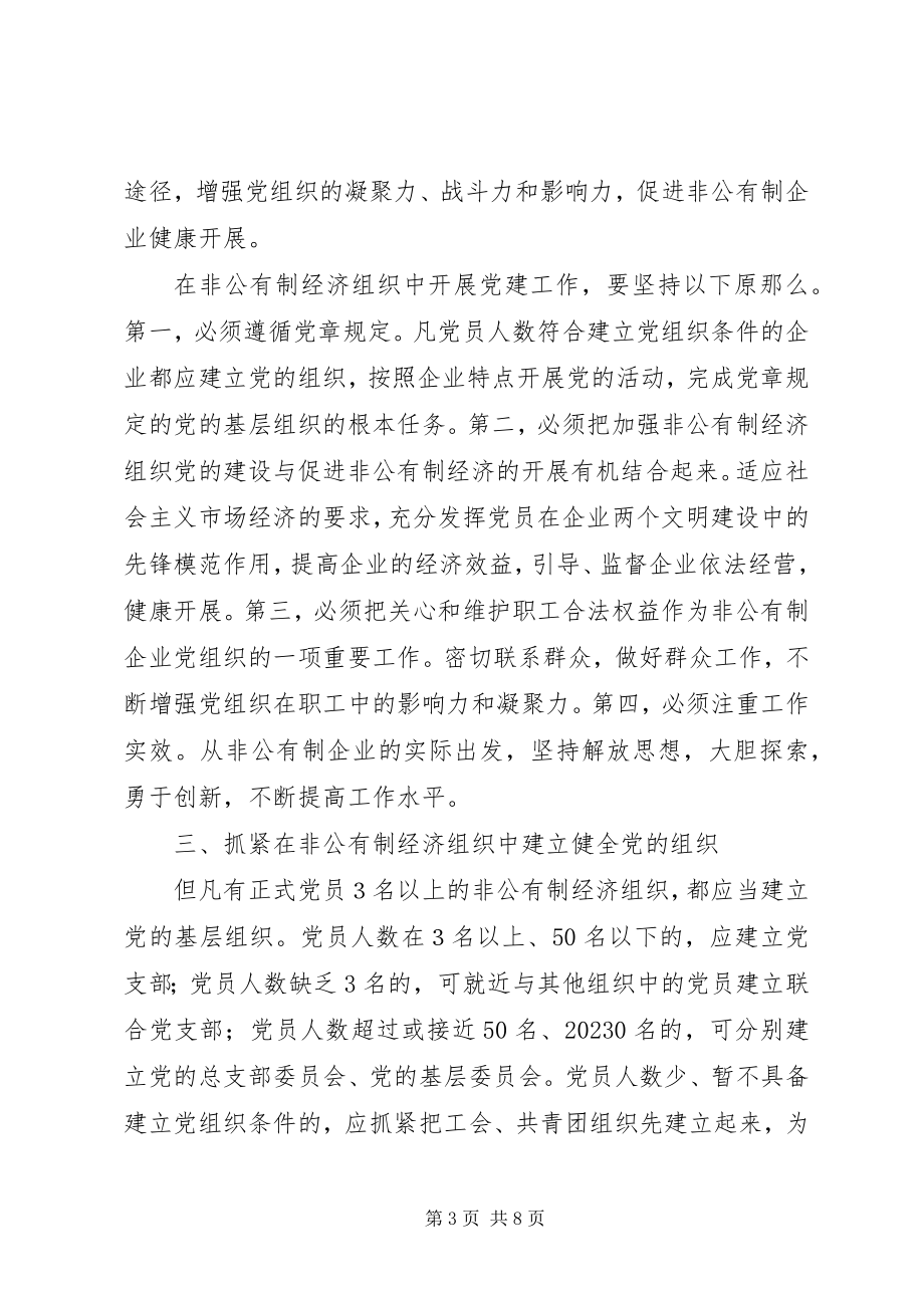 2023年经济党建设意见.docx_第3页