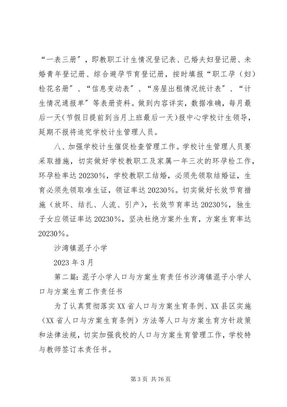 2023年混子小学计划生育管理制度.docx_第3页