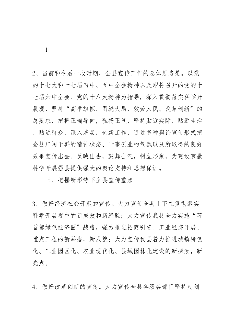 2023年关于加强和改进全县宣传工作若干意见.doc_第2页