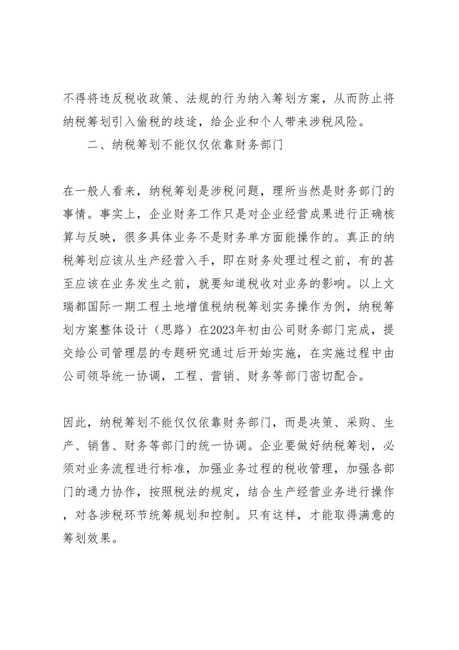 2023年诌议企业纳税筹划方案举措.doc_第2页