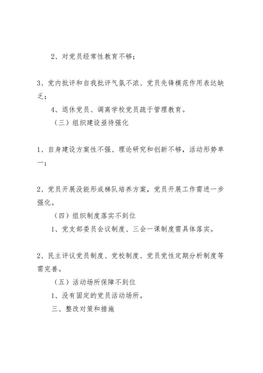 2023年学校基层组织建设年活动第三阶段整改方案 3.doc_第2页