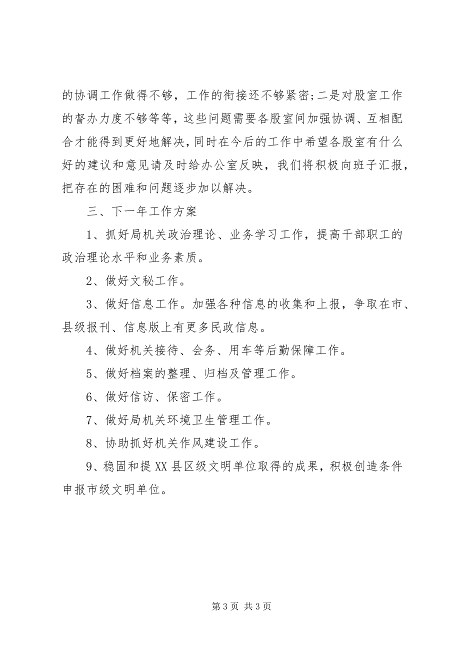 2023年民政局办公室上半年工作总结.docx_第3页