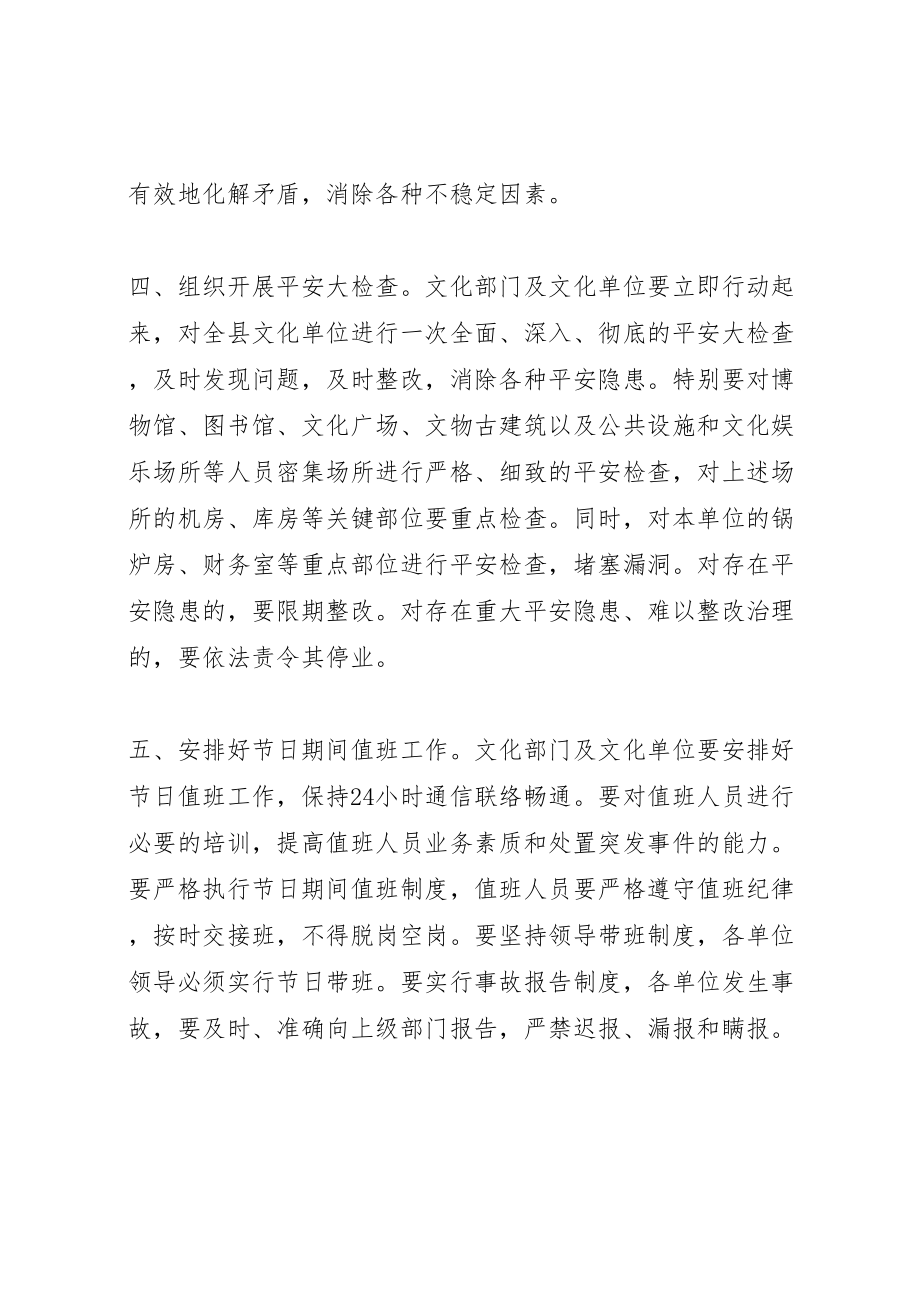 2023年娱乐场所专项整治行动方案 .doc_第2页