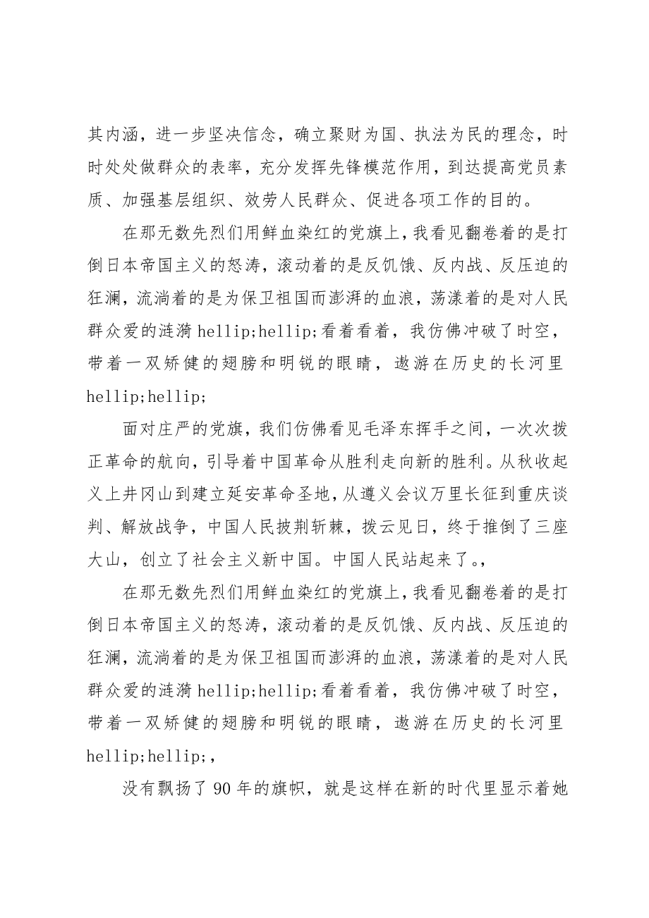 2023年党旗飘扬永荡我心.docx_第2页