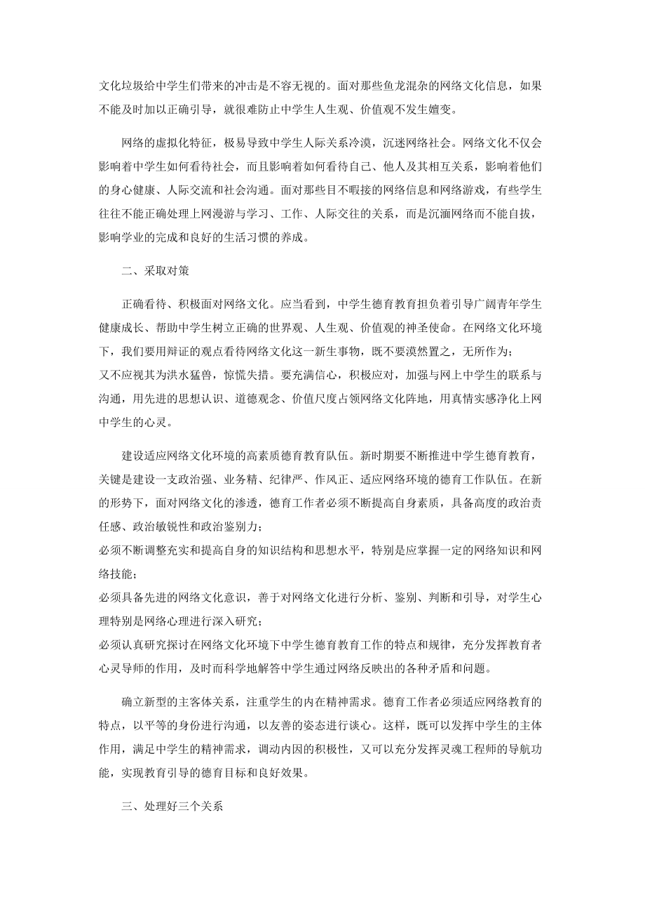 2023年网络文化对中学生的思想冲击.docx_第2页