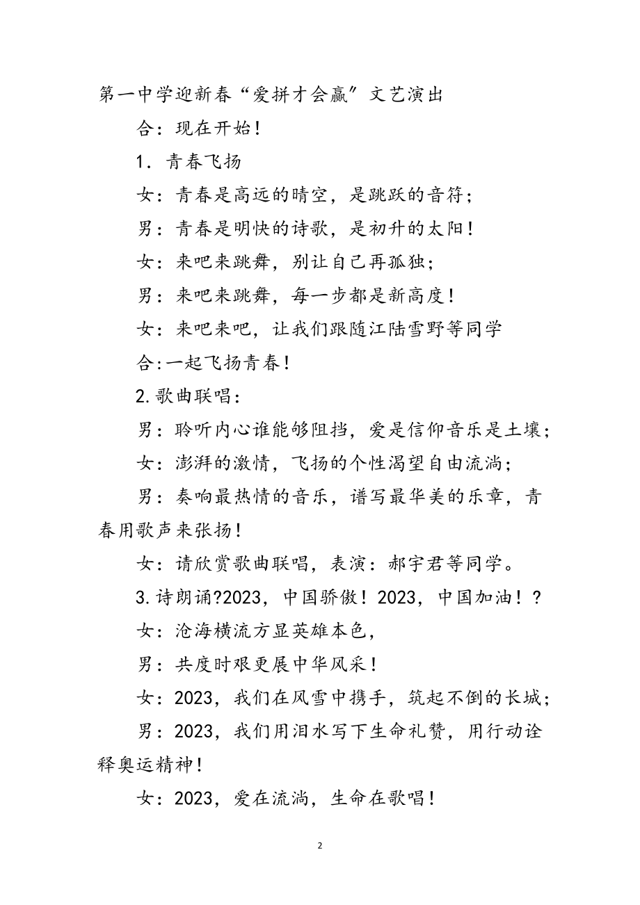 2023年中学迎新春文艺主持词范文.doc_第2页