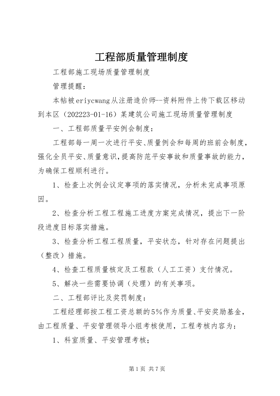 2023年项目部质量管理制度.docx_第1页