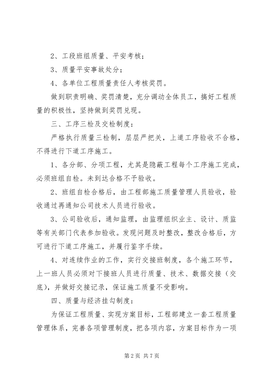 2023年项目部质量管理制度.docx_第2页