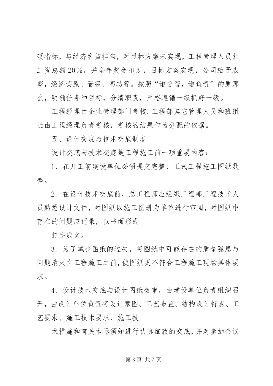 2023年项目部质量管理制度.docx_第3页