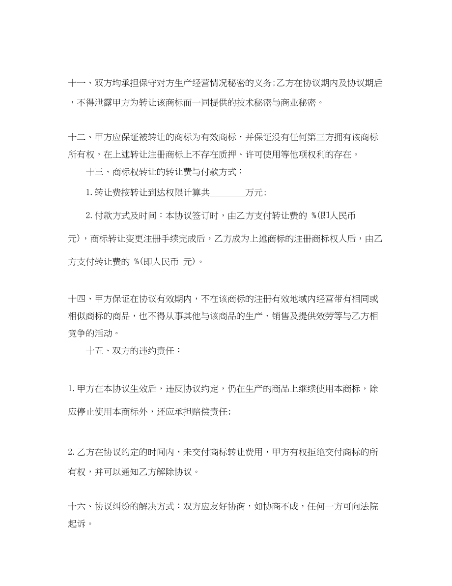 2023年商标转让协议书范本.docx_第2页