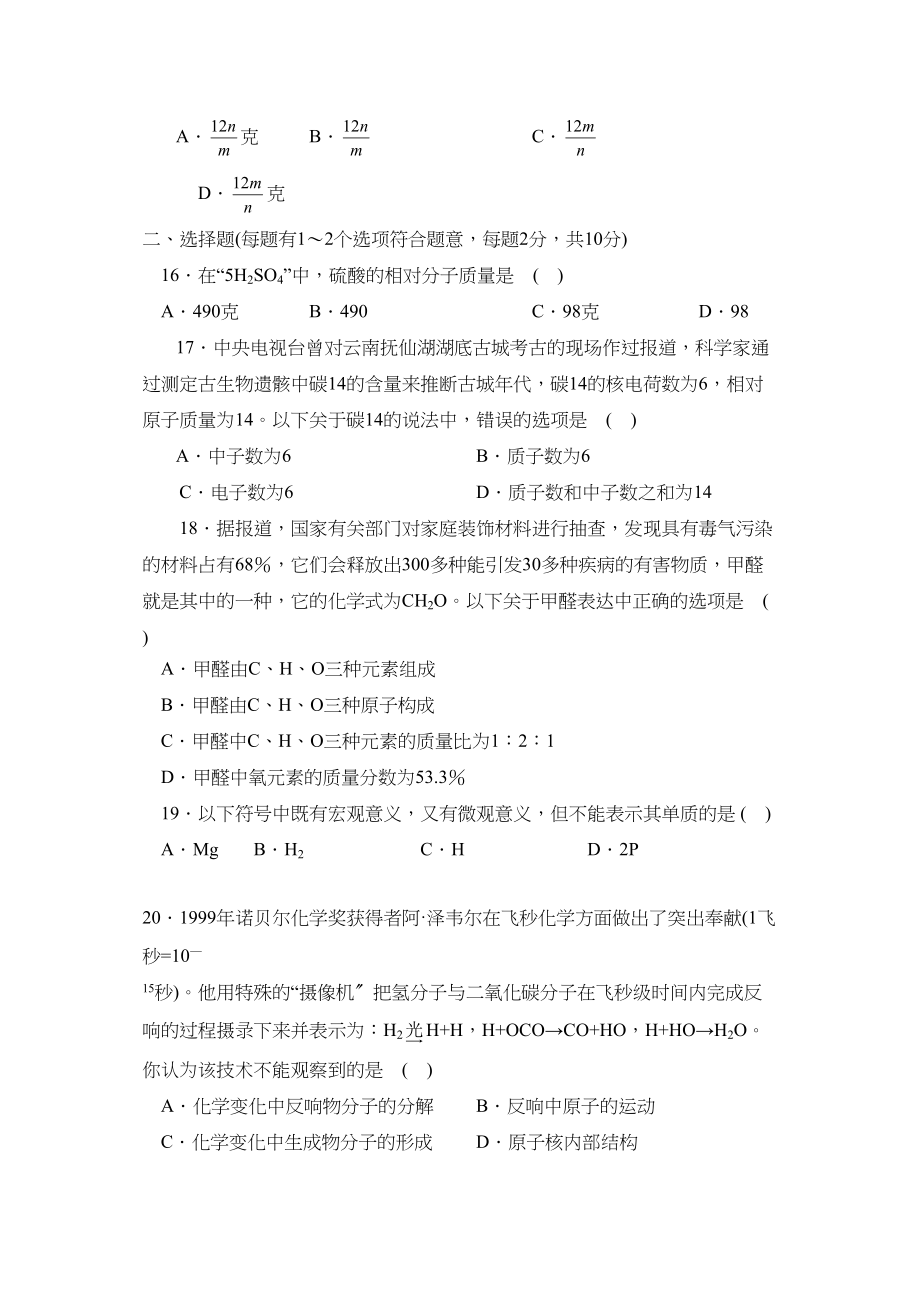 2023年新课标江苏版九年级测试卷第三章C初中化学.docx_第3页