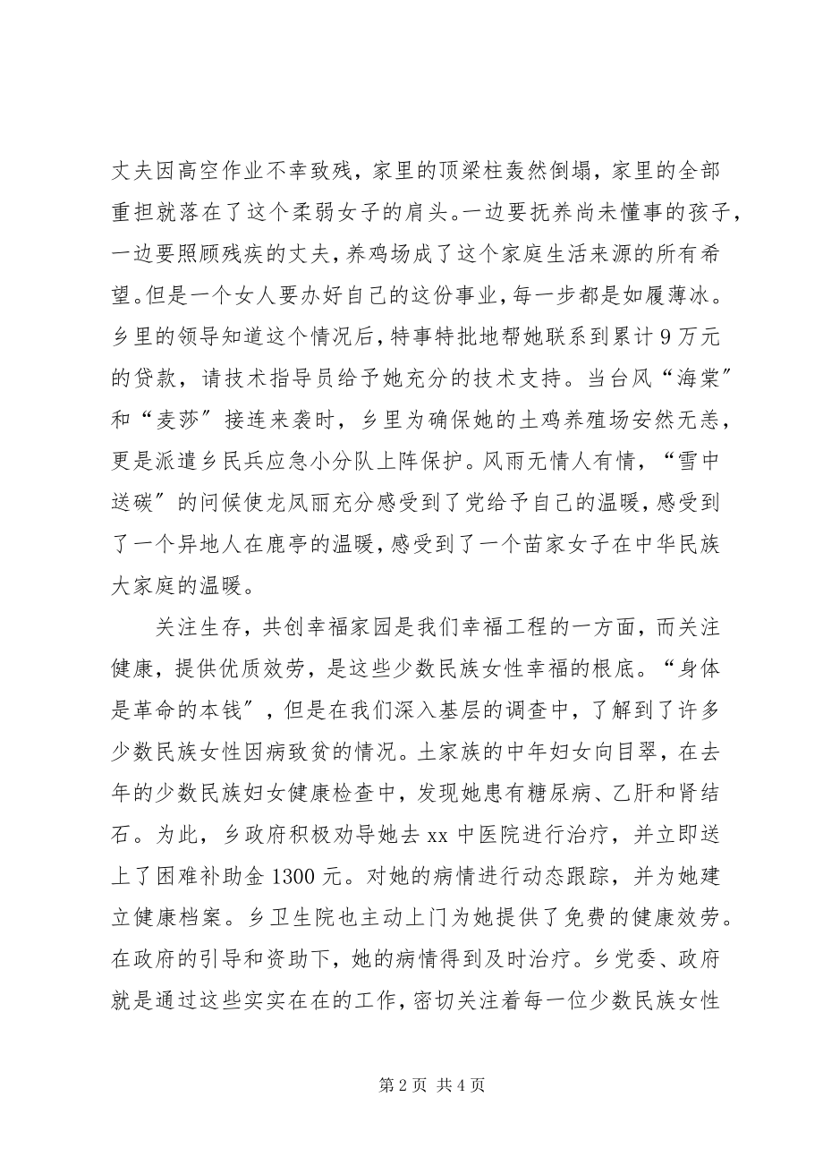 2023年和合统战文化精彩演讲稿.docx_第2页