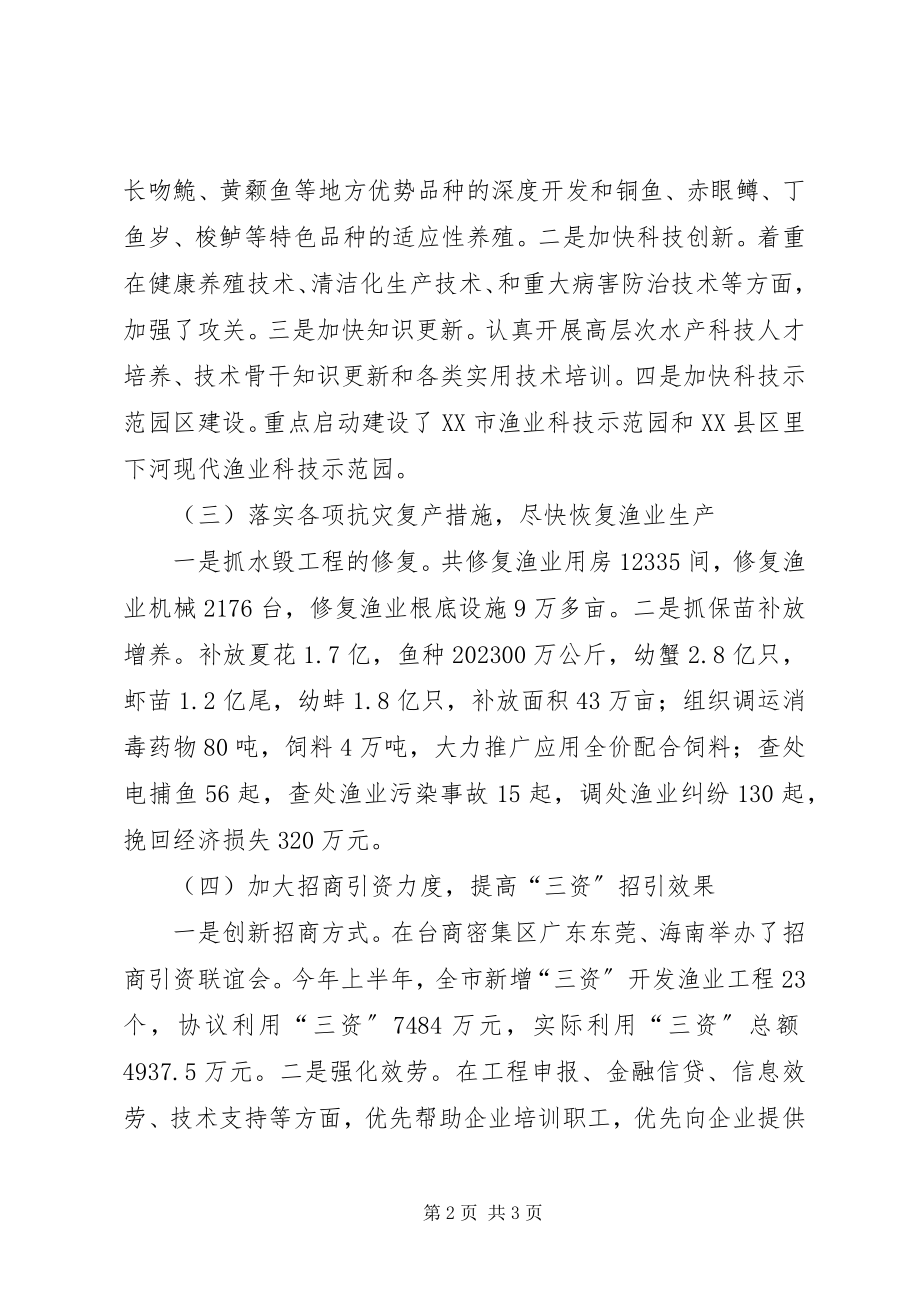 2023年渔业增收情况汇报.docx_第2页