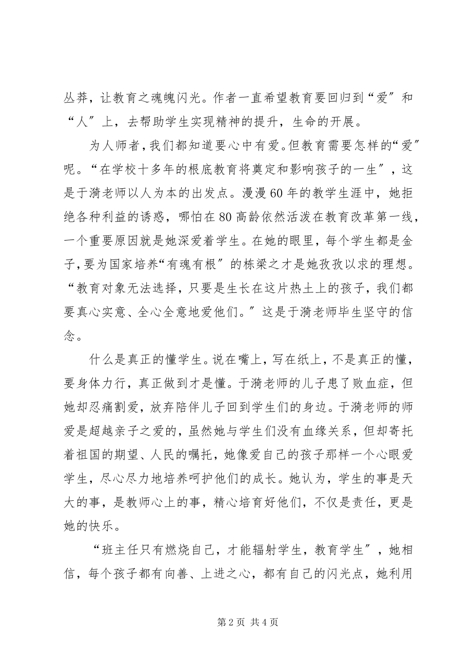 2023年《教育的姿态》读后感心得体会多篇新编.docx_第2页