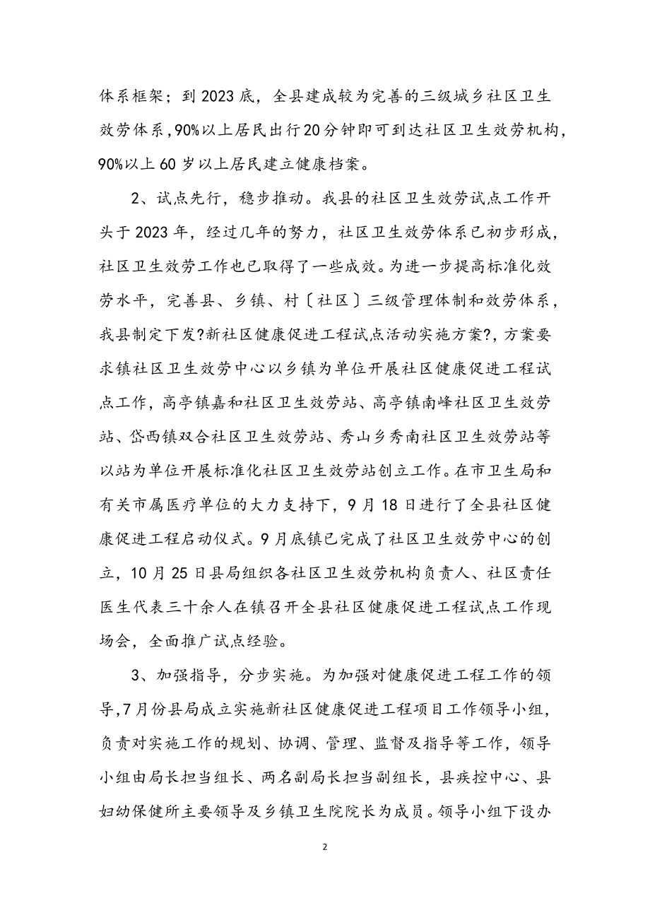 2023年加强渔民卫生工作经验交流.docx_第2页