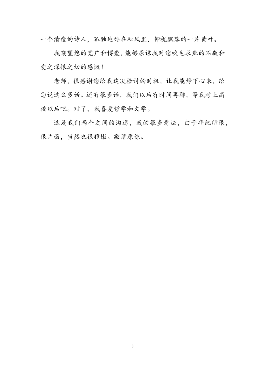 2023年班委违纪检讨材料.docx_第3页