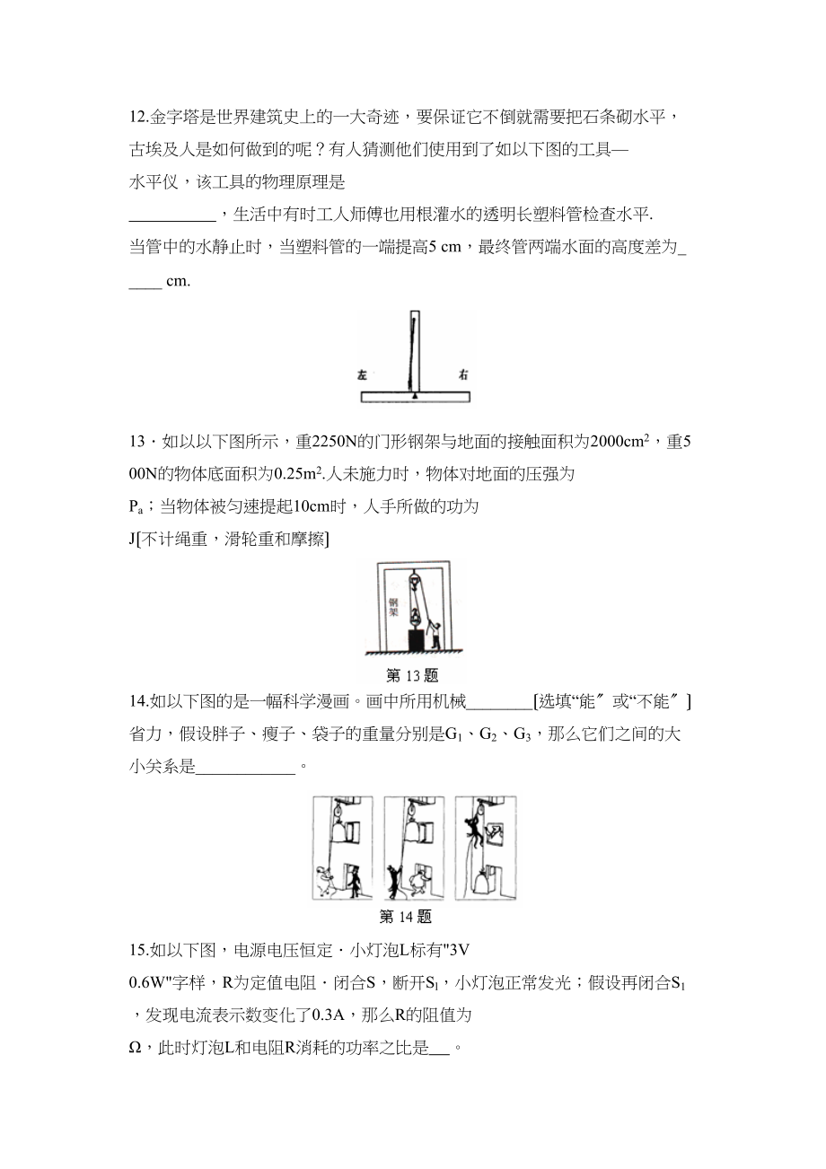 2023年度无锡惠山区初三模拟考试初中物理.docx_第3页