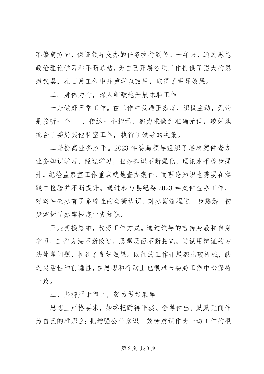 2023年纪检监察工作思想小结[.docx_第2页