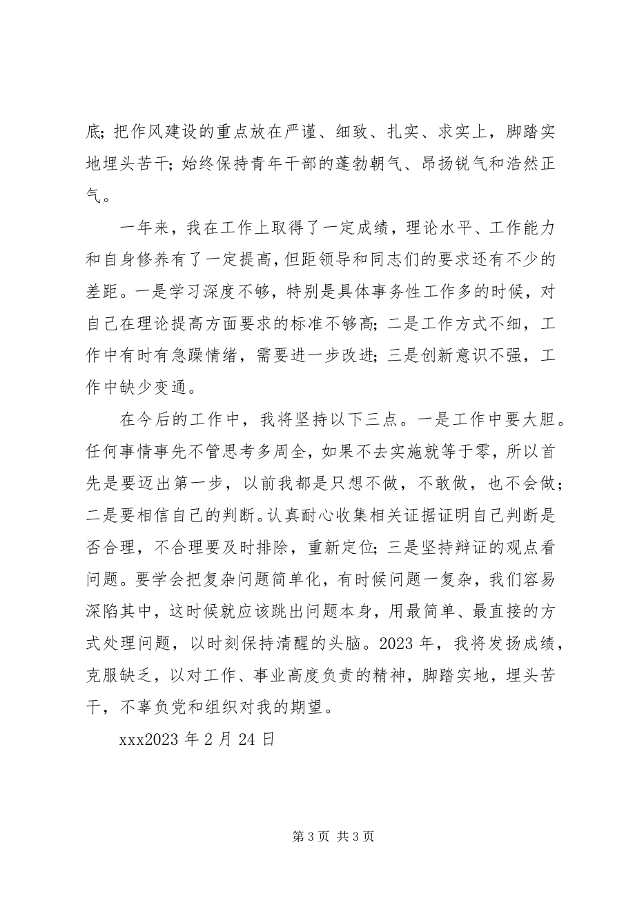 2023年纪检监察工作思想小结[.docx_第3页