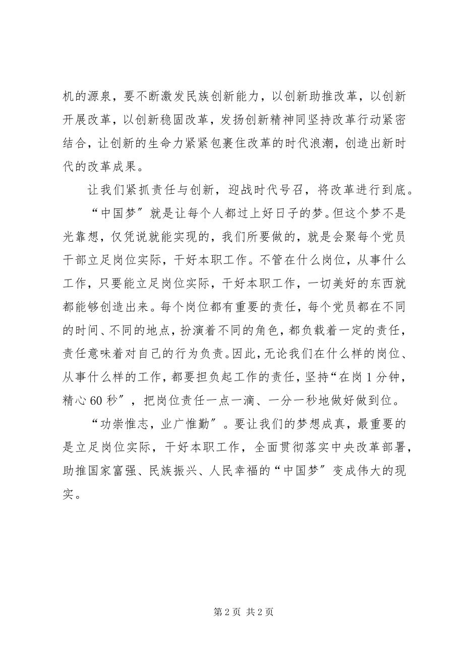 2023年基层干部观将改革进行到底观体会.docx_第2页