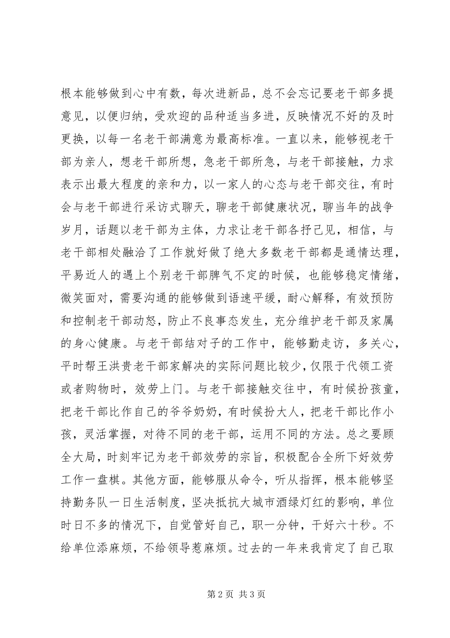 2023年服务社领导干部述职材料.docx_第2页