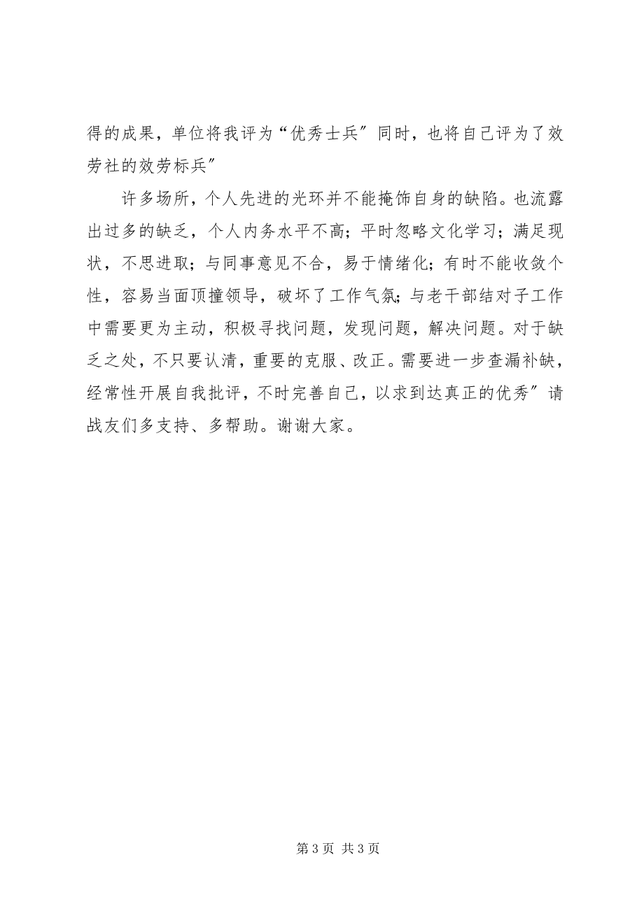 2023年服务社领导干部述职材料.docx_第3页