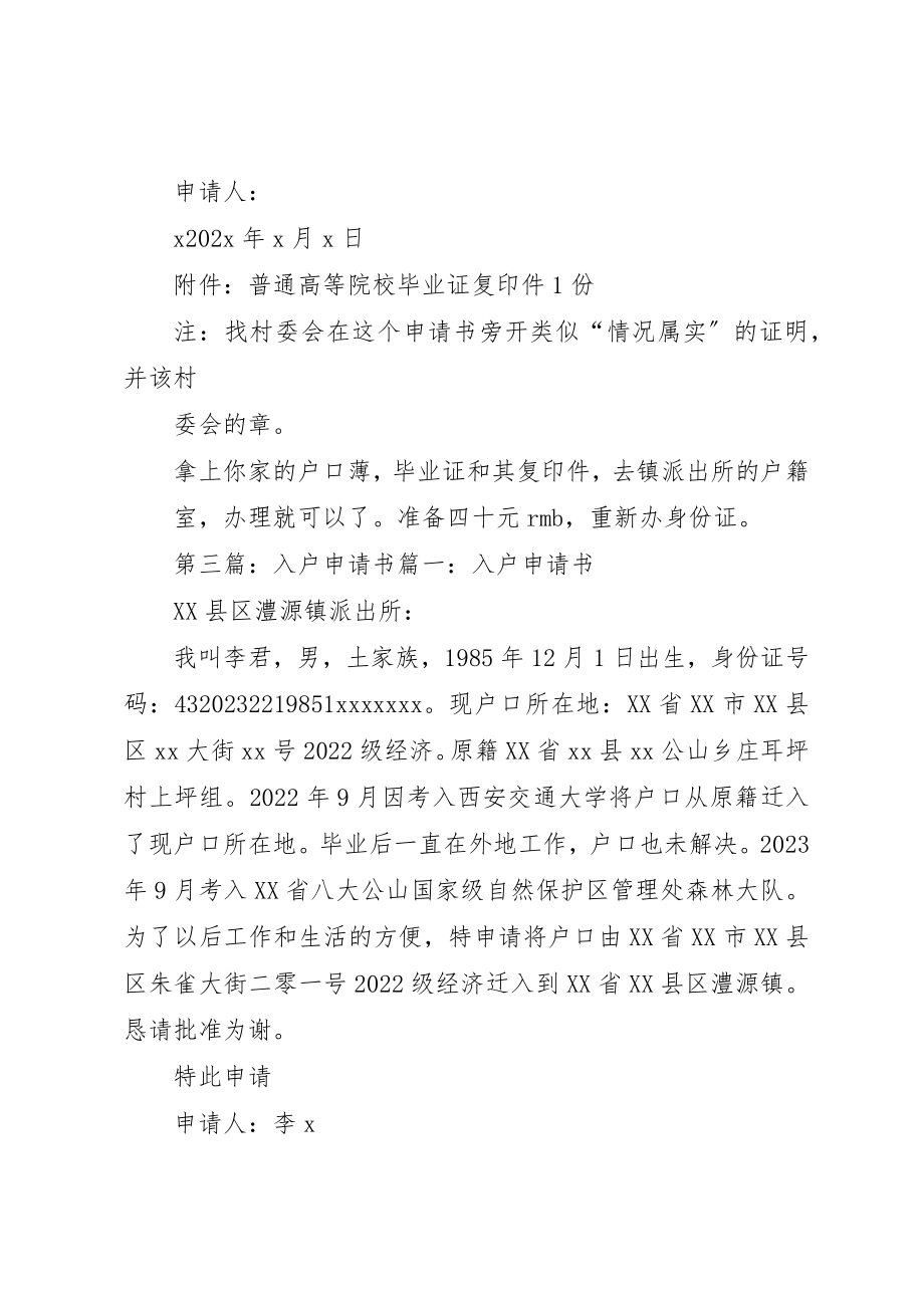 2023年大学毕业后入户申请书.docx_第2页