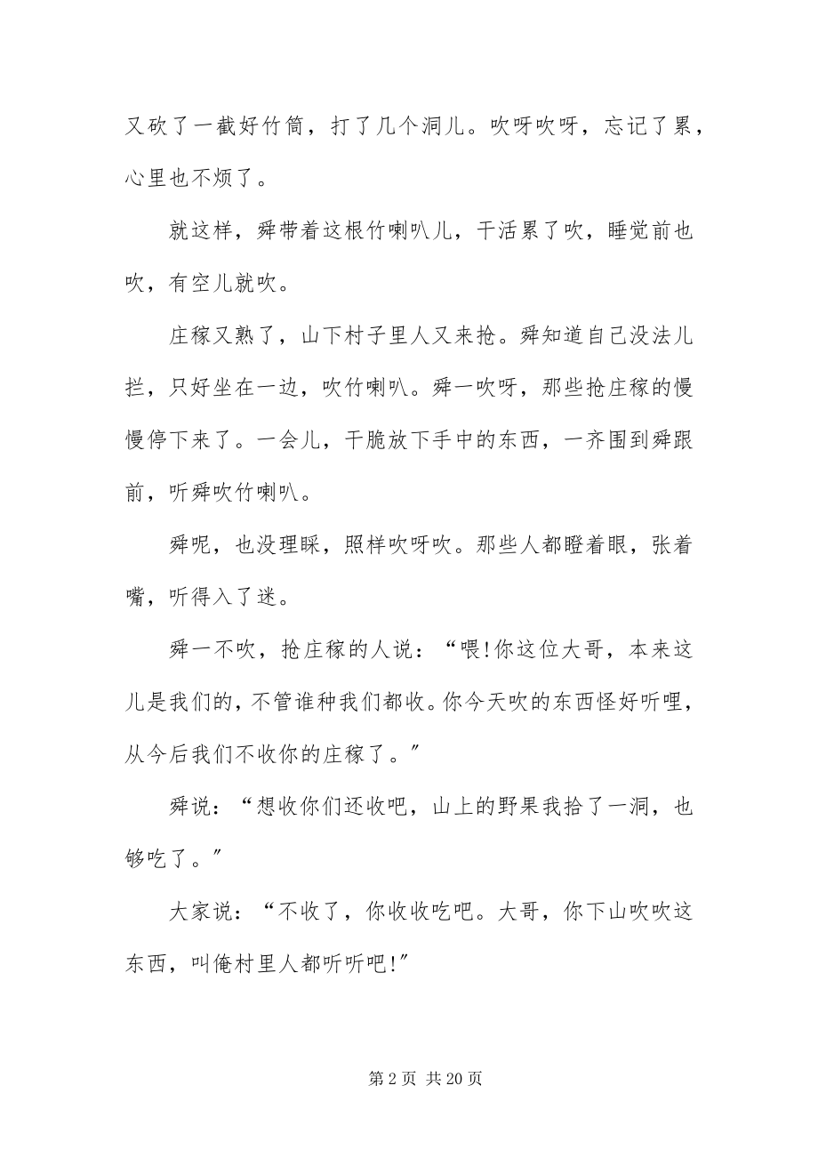 2023年长篇民间传奇故事五篇.docx_第2页