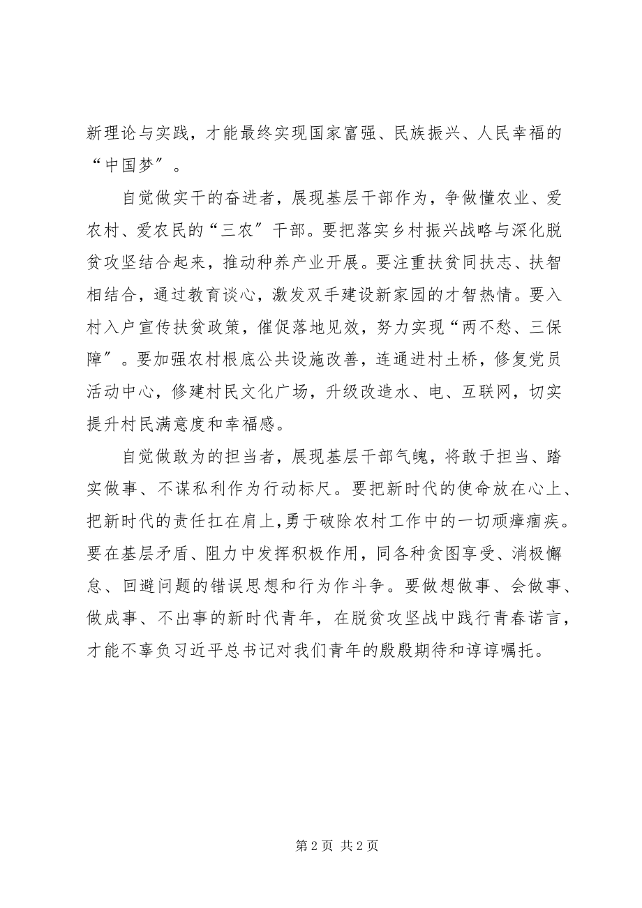 2023年谈十九大心得体会新编.docx_第2页