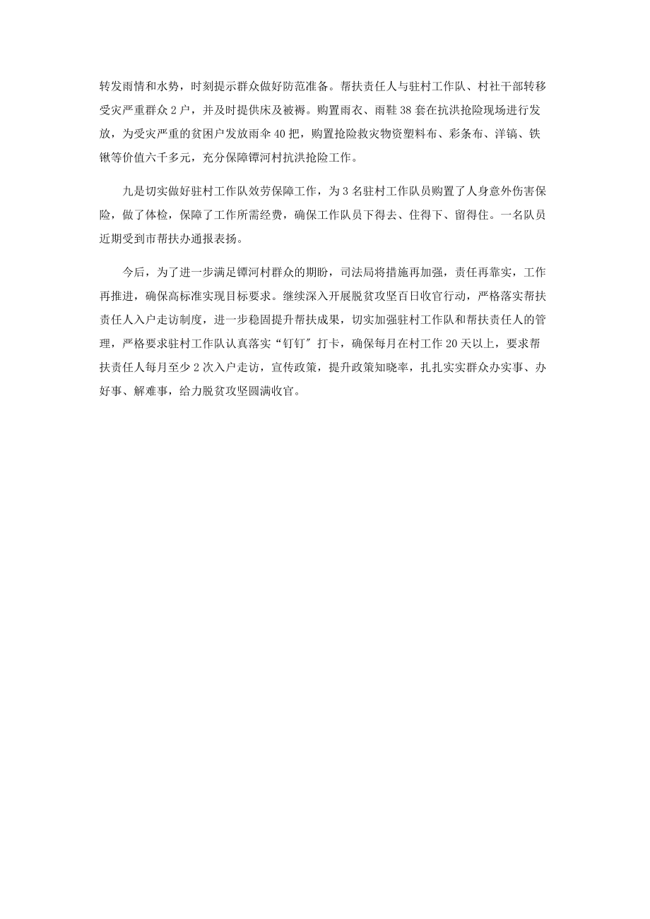 2023年某局脱贫攻坚工作总结.docx_第2页