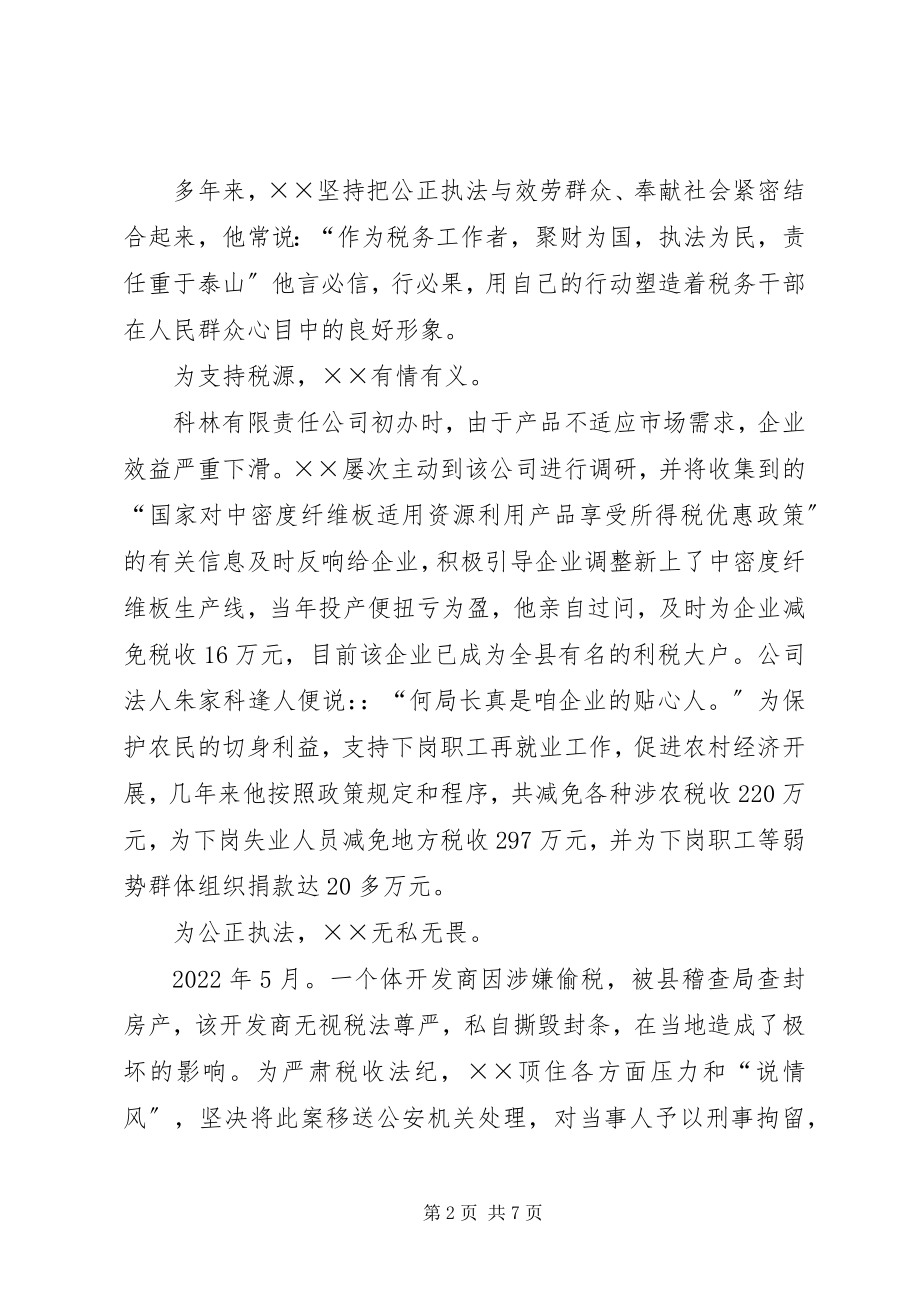 2023年以德为本以税为先地税局局长先进事迹.docx_第2页