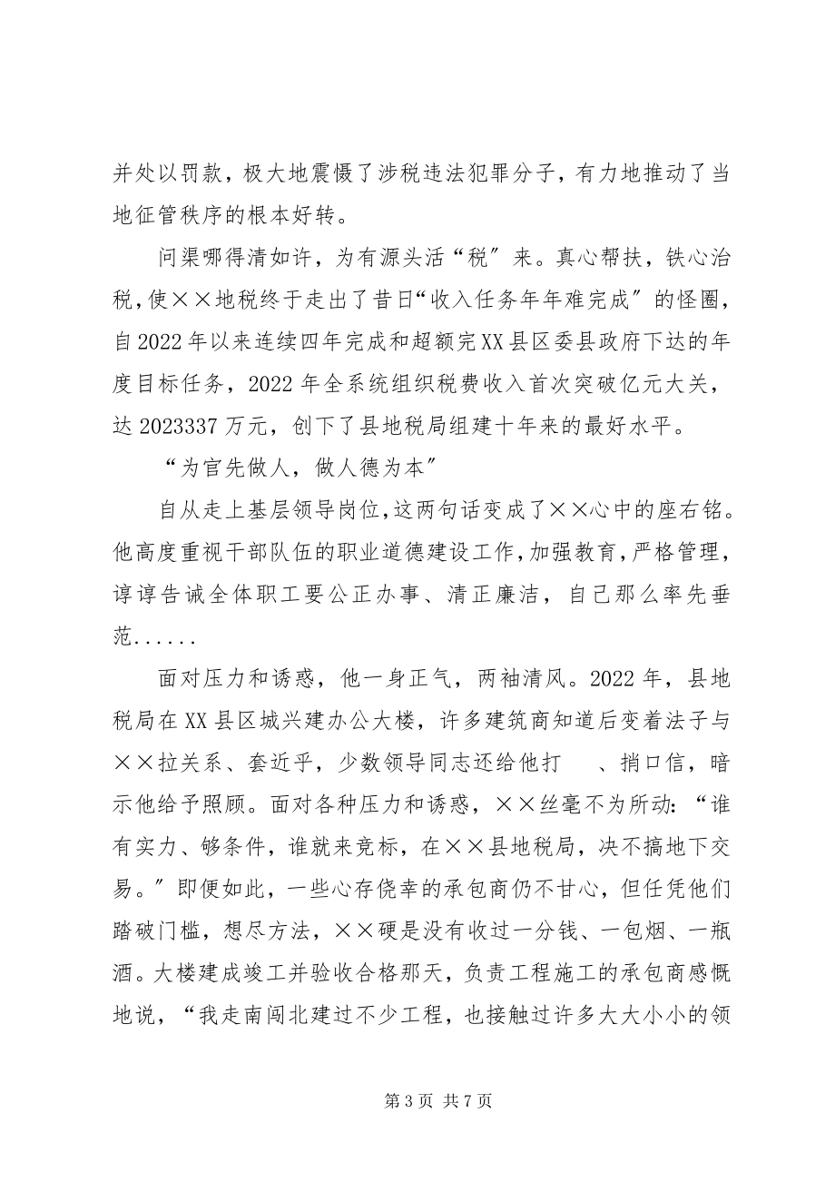 2023年以德为本以税为先地税局局长先进事迹.docx_第3页