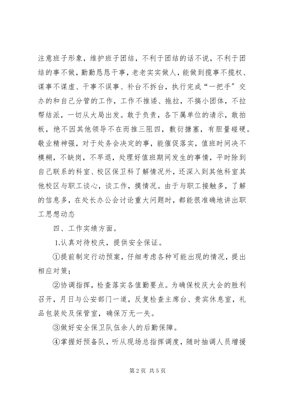 2023年治安保卫工作总结.docx_第2页