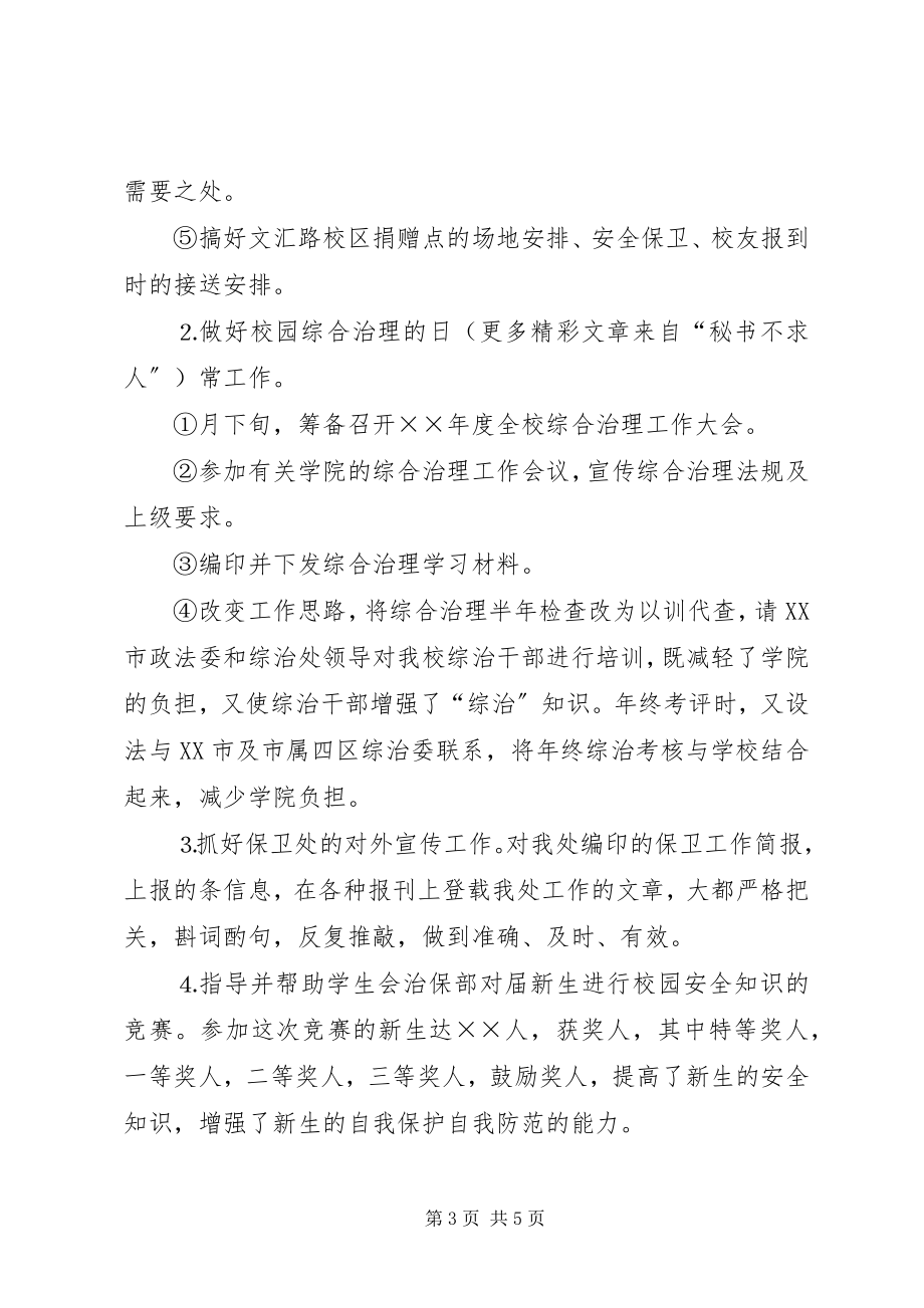 2023年治安保卫工作总结.docx_第3页