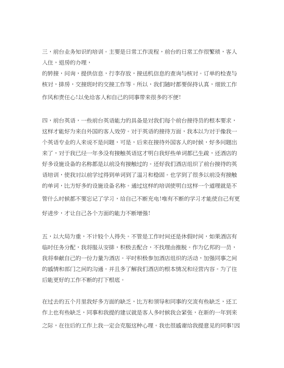 2023年前台接待度个人工作总结2.docx_第2页