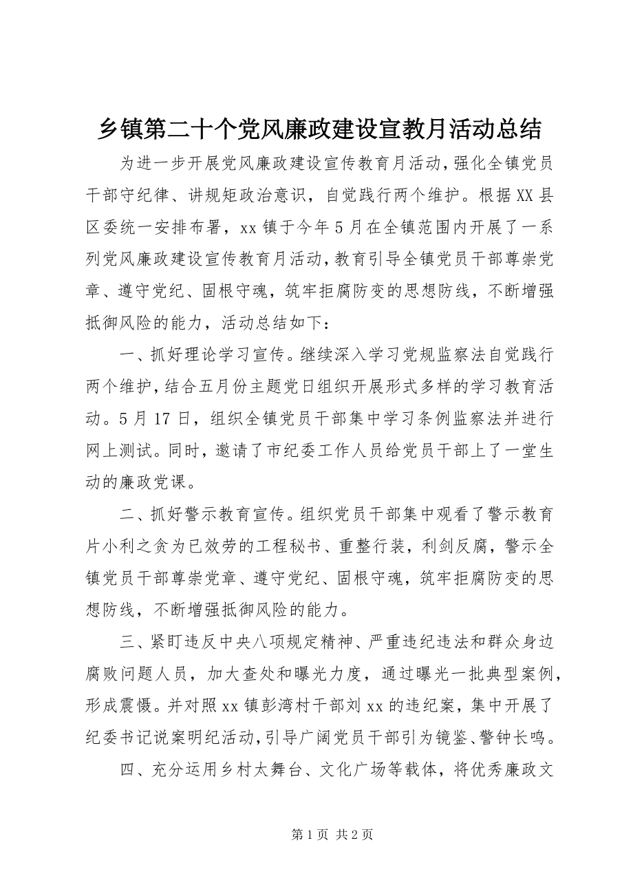 2023年乡镇第二十个党风廉政建设宣教月活动总结.docx_第1页